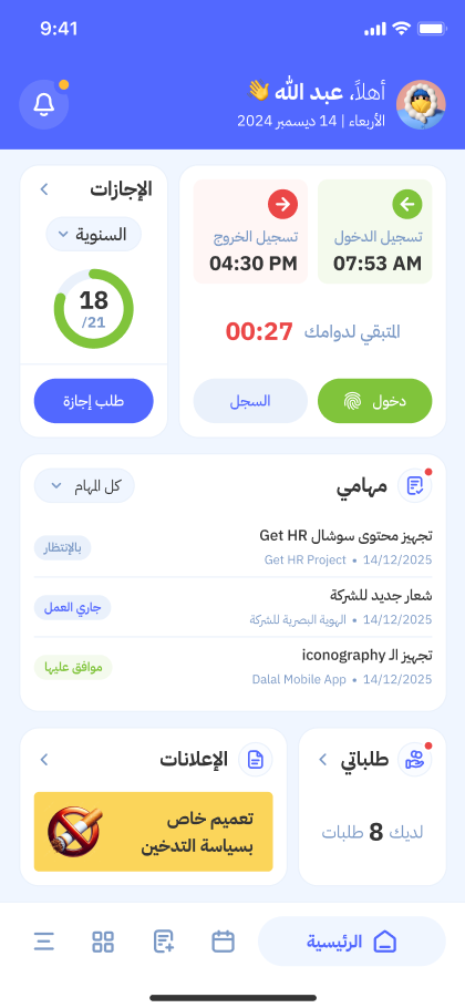 GetHR Mobile App